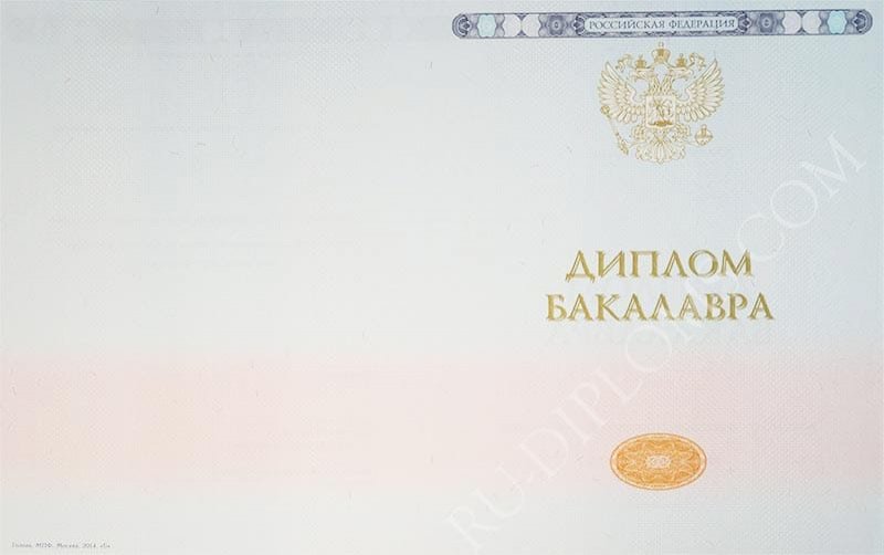 Диплом бакалавра 2014-2025 НОВОГО ОБРАЗЦА Москва